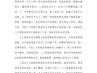 2024年高考作文人工智能,高考作文人工智能