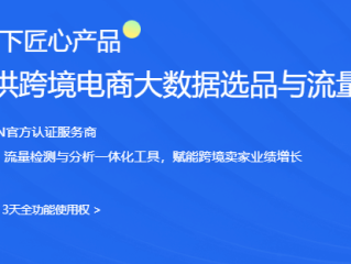 跨境选品师平台(跨境选品师平台是什么)
