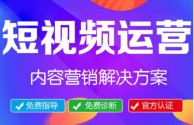 短视频代运营公司排名,成都短视频代运营公司排名