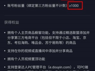 抖音小店怎么开通橱窗(开通了抖音小店怎么开通橱窗)