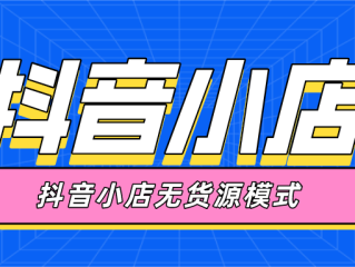 抖音小店入口电脑版,抖音小店电脑版叫什么