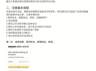 亚马逊怎么注册开店账号,亚马逊怎么注册开店