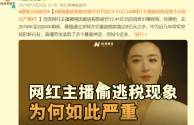 关于主播补税名单及补税额的信息