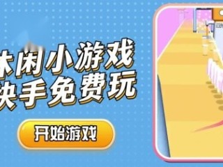 快手小游戏赚钱版真的能赚钱吗,快手小游戏