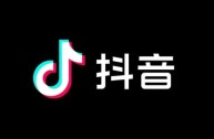 抖音电脑版登录73017812882(电脑版抖音登录不上账号)