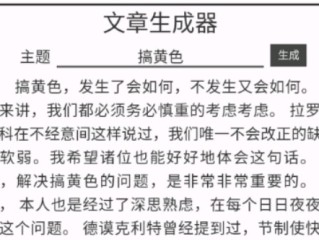 免费文章生成器(免费文章生成器是每篇文章都不一样吗)