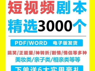 短视频段子免费剧本(短视频段子免费剧本怎么弄)