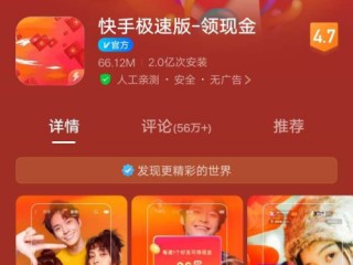 快手极速版下载2019最新版,快手极速版2022下载