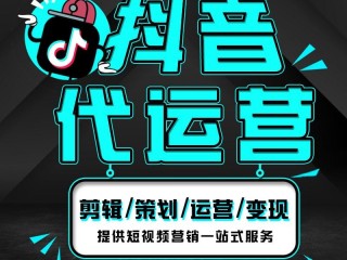 短视频代运营套餐价格表,短视频代运营属于什么行业