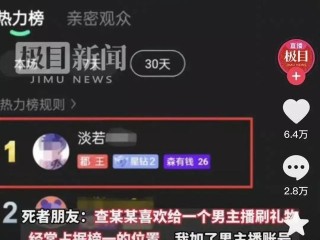 30天打赏主播12万(打赏主播55万)