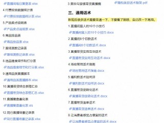 抖音直播话术大全完整版,直播话术大全完整版