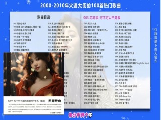 最火的歌曲大全10首(最火的歌曲排行榜前十名)