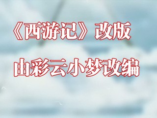 彩云小梦ai网页版,彩云小梦无限续写字数版