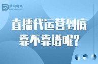 被代运营骗了去哪投诉,正规代运营公司排名