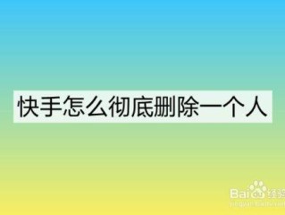 新版快手作品怎么删除掉,新版本快手作品怎么删除掉