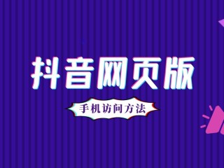 抖音创作服务平台登录入口电脑版怎么下载,抖音创作服务平台登录入口电脑版