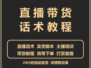 主播培训资料(主播培训资料干货)