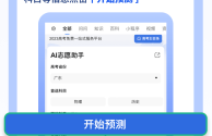 百度ai志愿填报助手下载,百度ai志愿填报助手下载安装