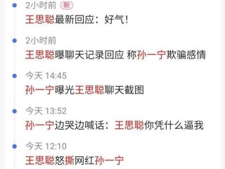 王思聪的聊天记录谁放出来的,王思聪聊天记录怎么回事