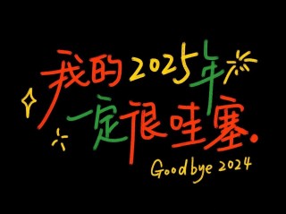 2025年最火文案短句,2025年最火文案