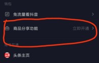 抖音直播怎么开通会员功能,抖音直播怎么开通会员功能呢