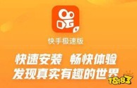 快手极速版下载领现金,快手极速版下载领现金2020版