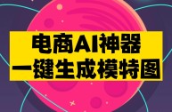 ai模特软件,关于模特的app