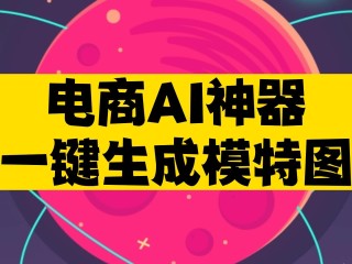 ai模特软件,关于模特的app