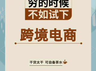 怎么做跨境电商新手入门,跨境电商新手入门
