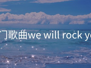 2024最火的英文歌(2024最火的英文歌名字叫什么)
