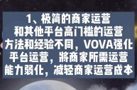 vova跨境电商平台(vova跨境电商平台百度百科)