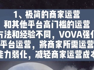 vova跨境电商平台(vova跨境电商平台百度百科)