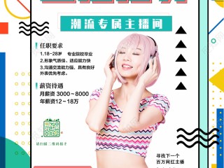 专门招聘主播的网站,专门招聘主播的网站推荐