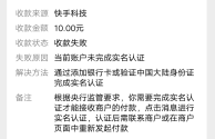 快手极速版提现失败有什么解决办法,快手极速版提现失败有什么解决办法嘛