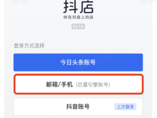抖音小店入口注册(抖音小店注册流程)