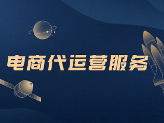 亚马逊代运营公司上班怎么样,亚马逊代运营公司