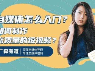 短视频制作的流程和技巧,短视频制作教程基础