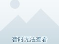 包含冯提莫为什么被广电封禁的词条