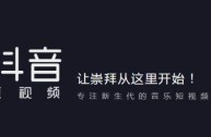 抖音官方电脑版怎么下载安装,抖音下载电脑版官网下载