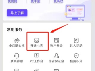 怎么在抖音上开店铺(怎么在抖音上开店铺卖货)