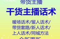 主播招聘话术怎么写,主播招聘话术