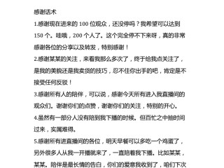 主播话术技巧(娱乐主播话术技巧)
