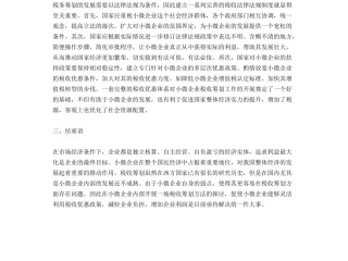 小微智能论文可靠吗(小微智能论文多久出结果)
