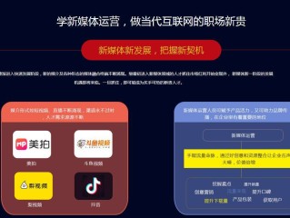 新媒体运营培训课程,新媒体运营培训课程多少钱