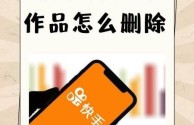 oppo快手怎么删除自己的作品(oppo手机怎么删除快手里的作品)