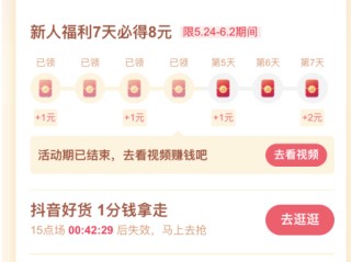 抖音极速版免费下载赚钱的现金,抖音极速版免费下载赚钱