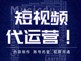 包含短视频代运营兴田德润电话多少的词条