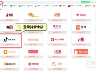 抖音小店官方入口,抖音小店入口网址