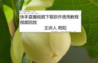 快手怎么开直播放视频(快手怎么开直播放视频赚钱)