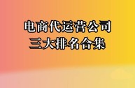 深圳跨境电商代运营,深圳跨境电商代运营诈骗公司相关人都判什么刑